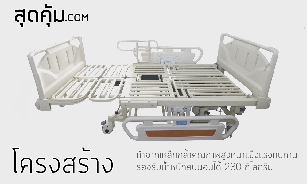 เตียงผู้ป่วยคนชราแบบไฟฟ้าและมือหมุน ปรับนั่งได้ รุ่น HB-051